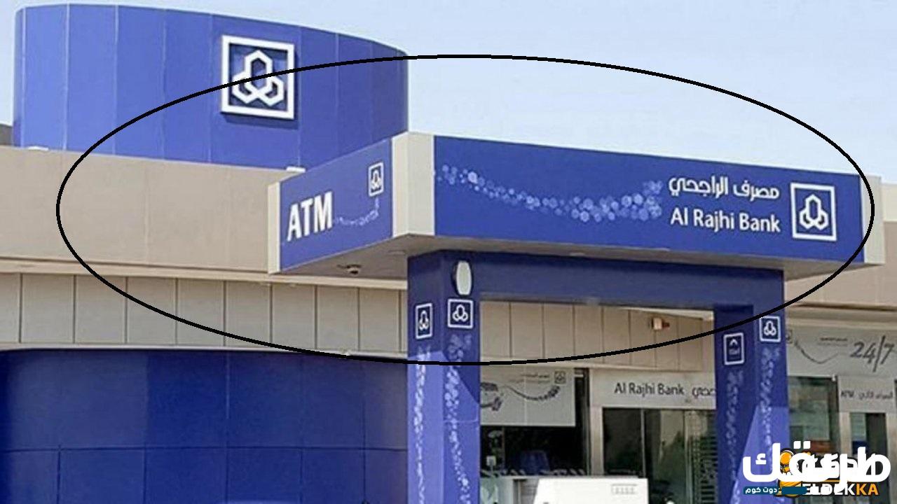 طريقة كشف حساب الراجحي عن طريق الجوال 4 طريقة كشف حساب الراجحي عن طريق الجوال